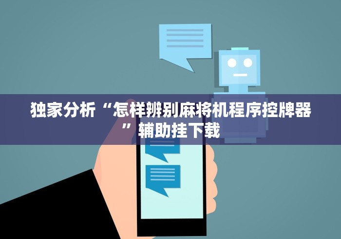 知识科普“自动麻将机遥控器在哪里买”分享用遥控教程