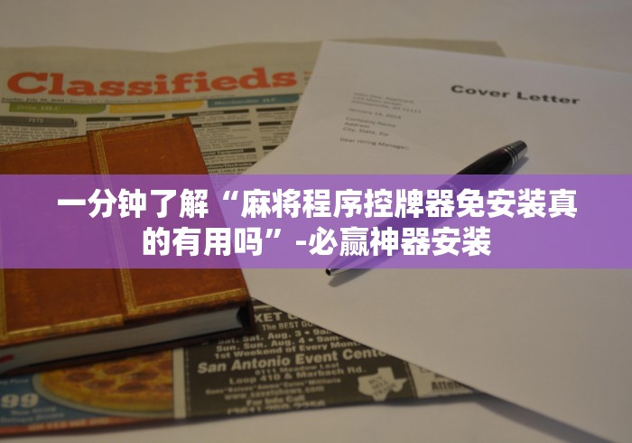 玩家实测“遥控麻将机色子怎么区别”(太坑了果然遥控)