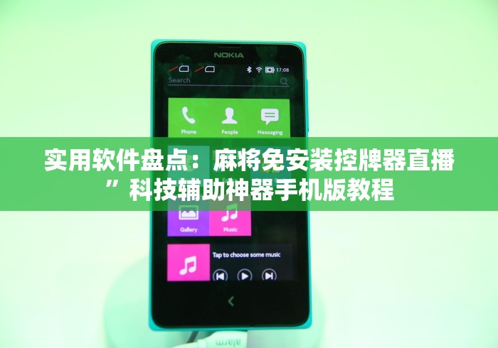 今日教程“遥控麻将机价格(确实真的有遥控)-知乎