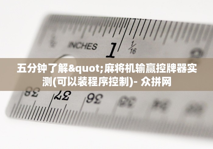 [解答]“麻将机程序机遥控器按键图解!专业师傅带你一起了解（详细教程）-知乎