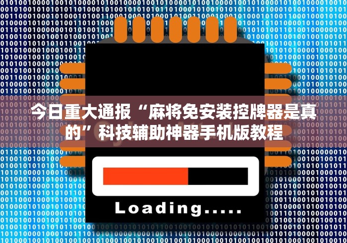 推荐三款！免安装麻将机牛筋块（专用辅牌神器免安装） 
