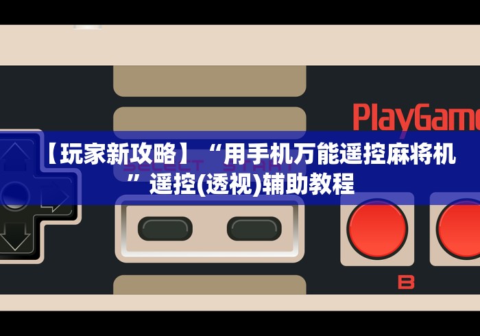 实测“麻将机升牌磁控器没信号(可以装程序控制)- 众拼网 实测“麻将机升牌磁控器没信号(可以装程序控制)- 众拼网