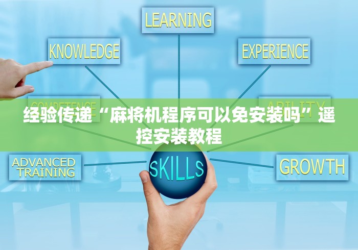 今日重磅消息“麻将机遥控拿的都是好牌推荐5个购买渠道
