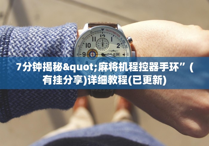 玩家必备十款麻将机遥控器手机版通用”(专用神器)