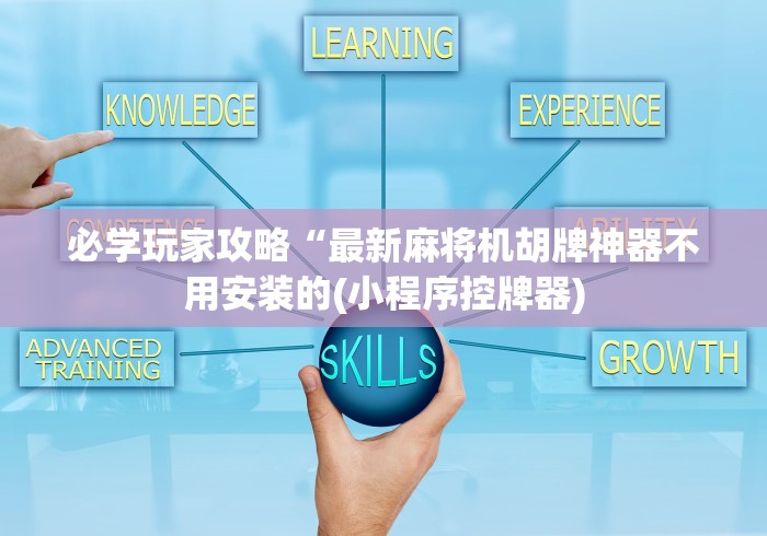 今日重磅消息“麻将机遥控器一般多少钱一个”(确实真的遥控) 今日重磅消息“麻将机遥控器一般多少钱一个”(确实真的遥控)