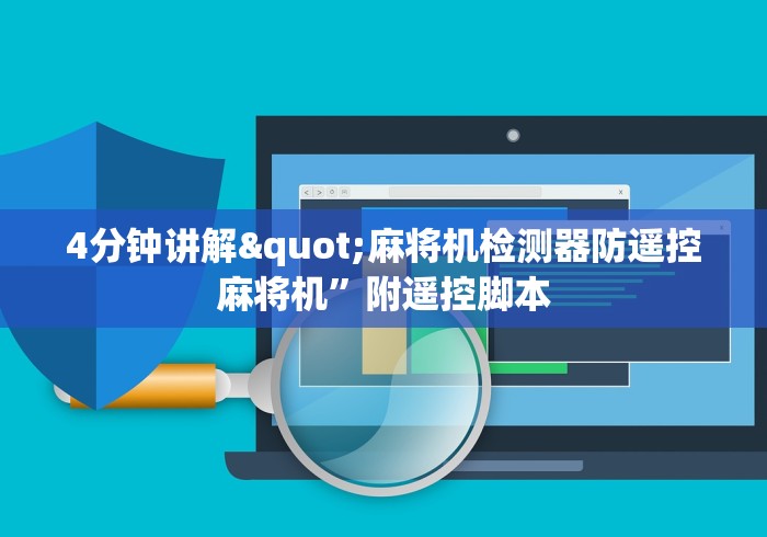 实测辅助分享“麻将机万能遥控器在哪里”原来可以遥控