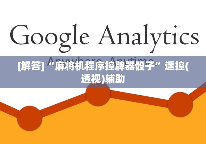 经验传递“遥控麻将机u盘怎么清洗”(有挂分享)详细教程(已更新)