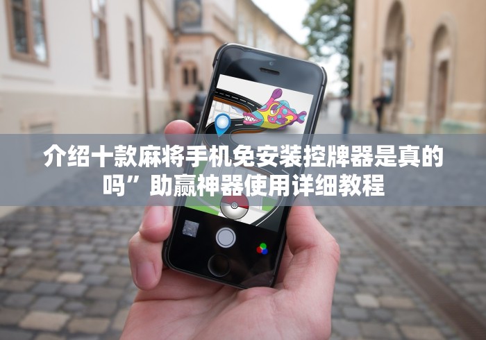 实战分享“麻将机遥控器厂家(详细真的遥控)-知乎