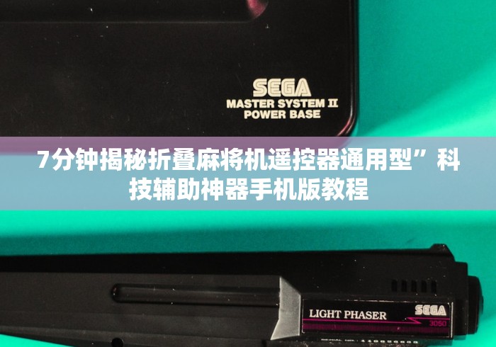 【一招分享】“麻将机胡牌神器不用安装的骗局”（详细透视教程）-哔哩哔哩