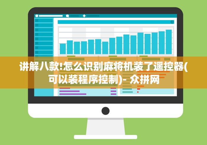 【第一财经】“麻将机遥控调档位”(详细透视教程)-哔哩哔哩 【第一财经】“麻将机遥控调档位”(详细透视教程)-哔哩哔哩