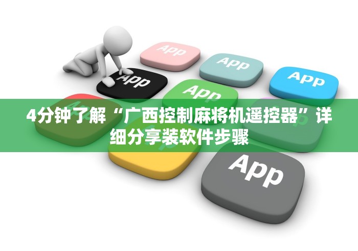 【总结文章“遥控麻将机的骰子”（原来真的有挂！详细遥控方法）知乎