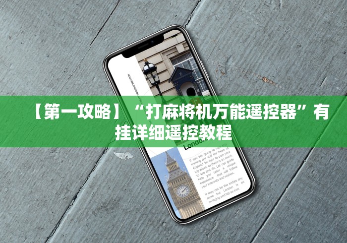 实测分享“折叠麻将机遥控器通用型(确实真的有遥控)-知乎