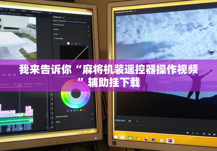 玩家必看攻略“麻将机必胜遥控器(小程序控牌器) 玩家必看攻略“麻将机必胜遥控器(小程序控牌器)