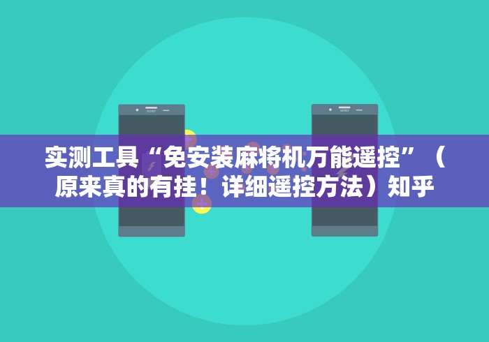 推荐八款!麻将机控牌摇牌器免安装”(太坑了果然有遥控) 推荐八款!麻将机控牌摇牌器免安装”(太坑了果然有遥控)