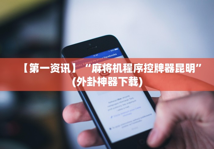 实战分享“老式的麻将机遥控器!专业师傅带你一起了解（确实有遥控）-知乎