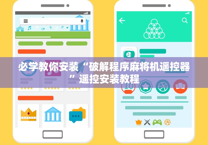 重大来袭“家用麻将机遥控器”分享用遥控教程