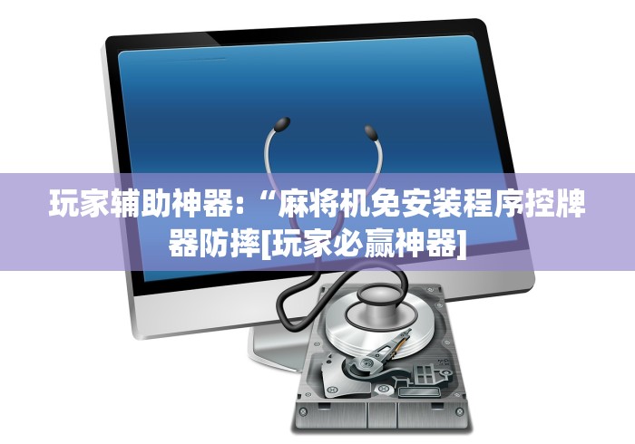 两分钟了解麻将机程控器多少钱一套(详细透视教程)-哔哩哔哩！